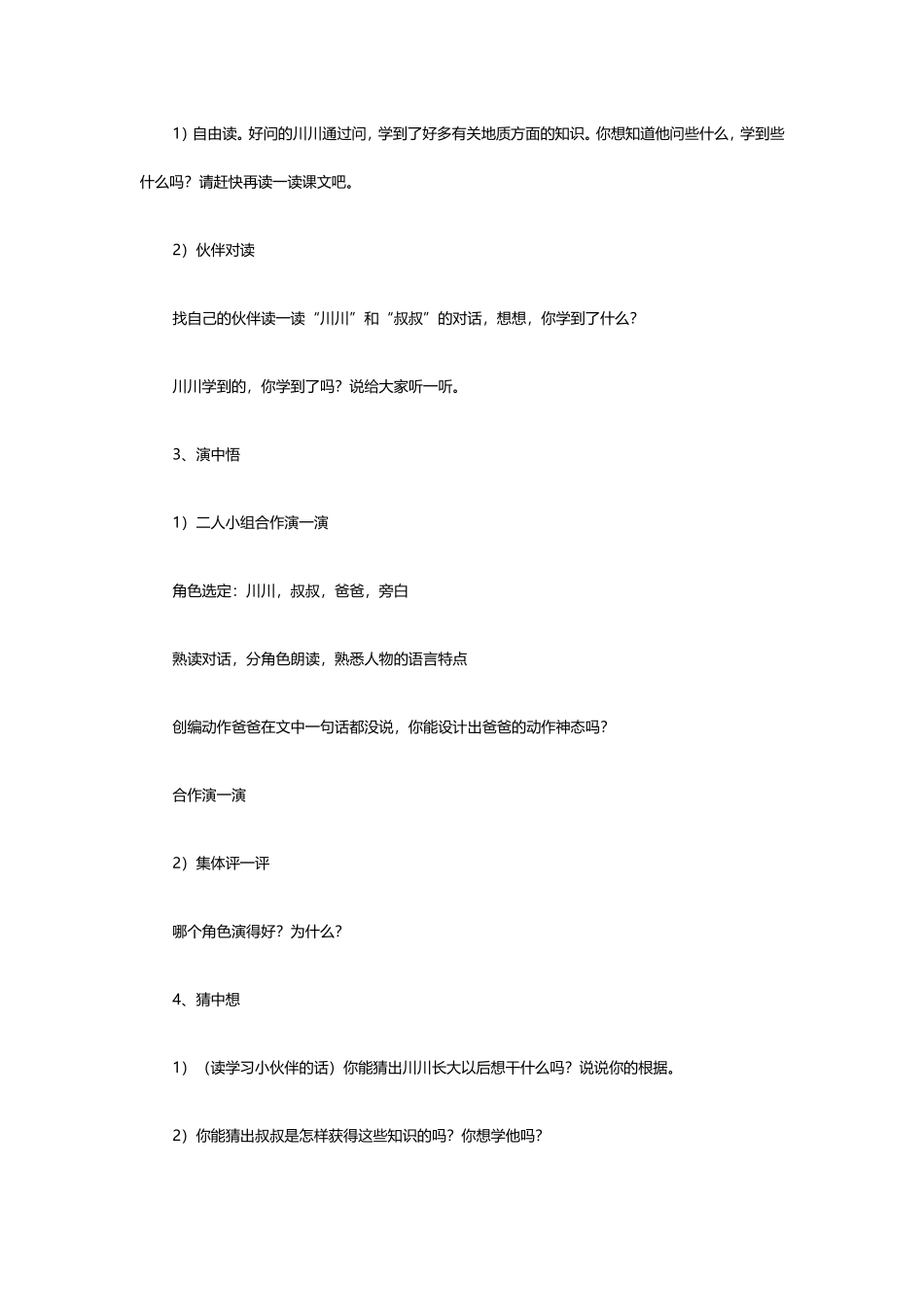 最大的书教学设计_第3页