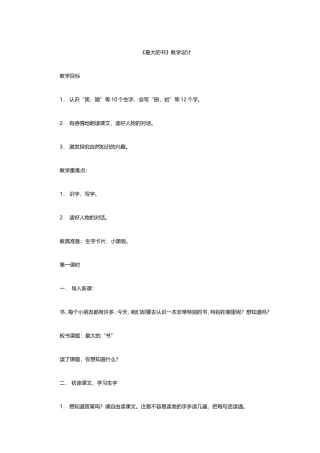 最大的书教学设计