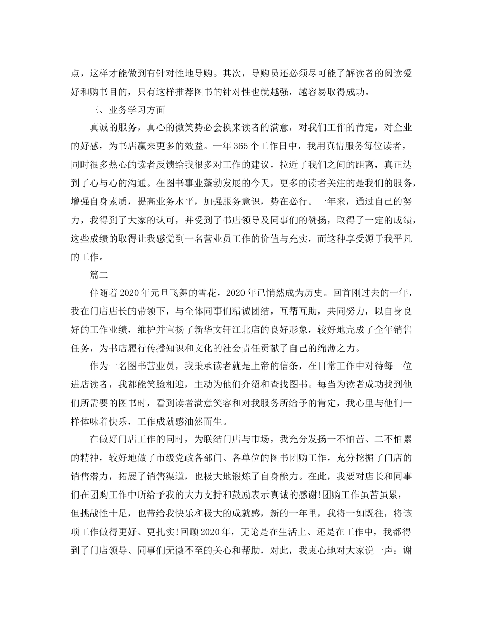 书店营业员个人工作总结【三篇】_第2页