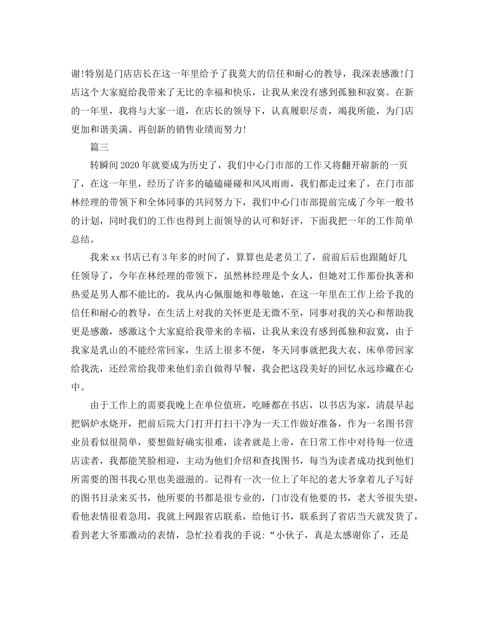 书店营业员个人工作总结【三篇】_第3页