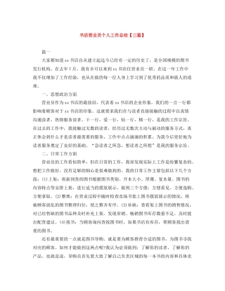 书店营业员个人工作总结【三篇】