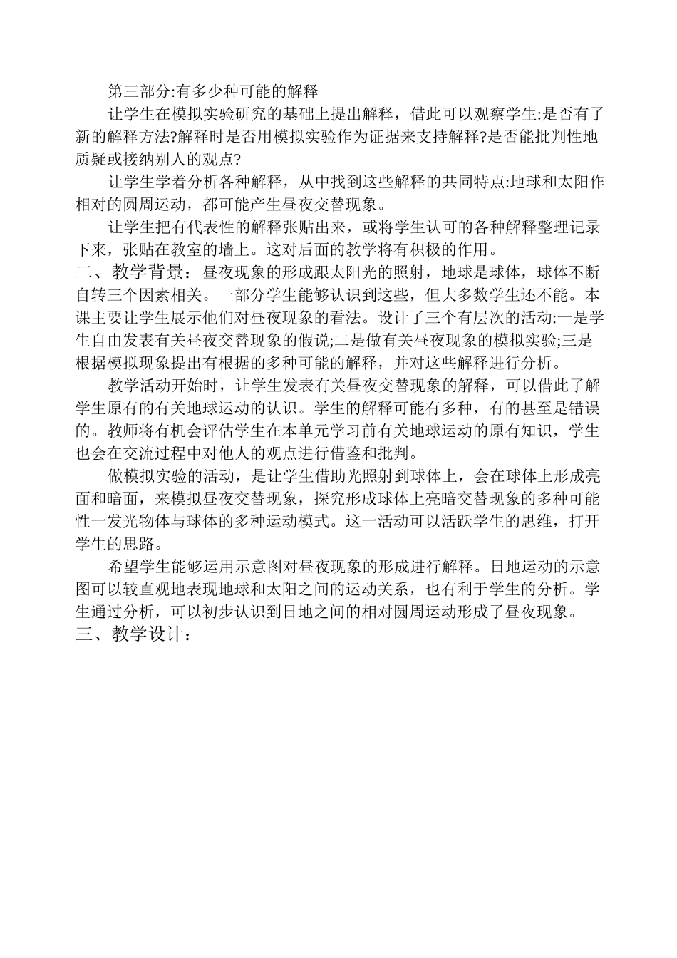 《昼夜交替现象》名师教案_第2页