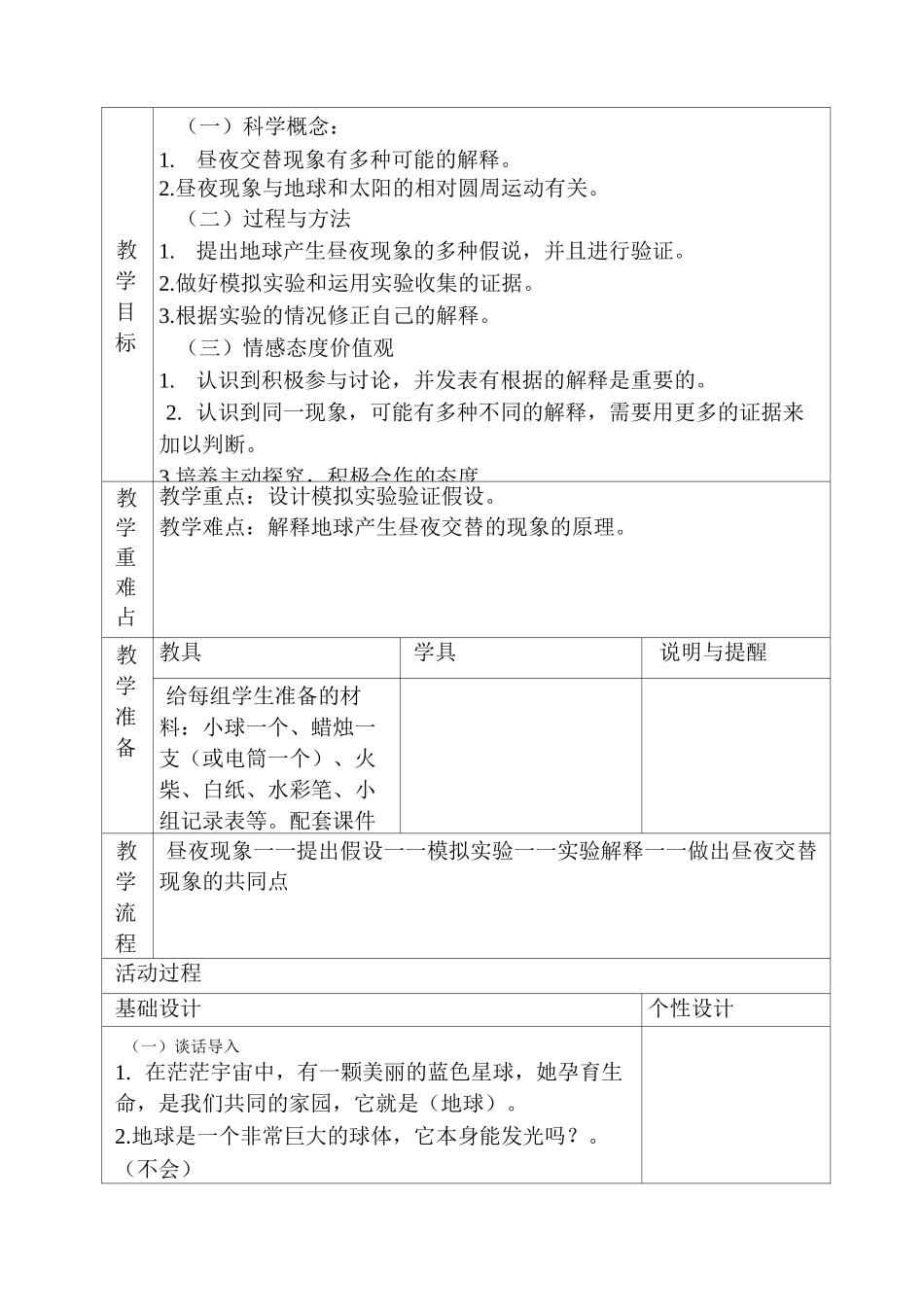 《昼夜交替现象》名师教案_第3页
