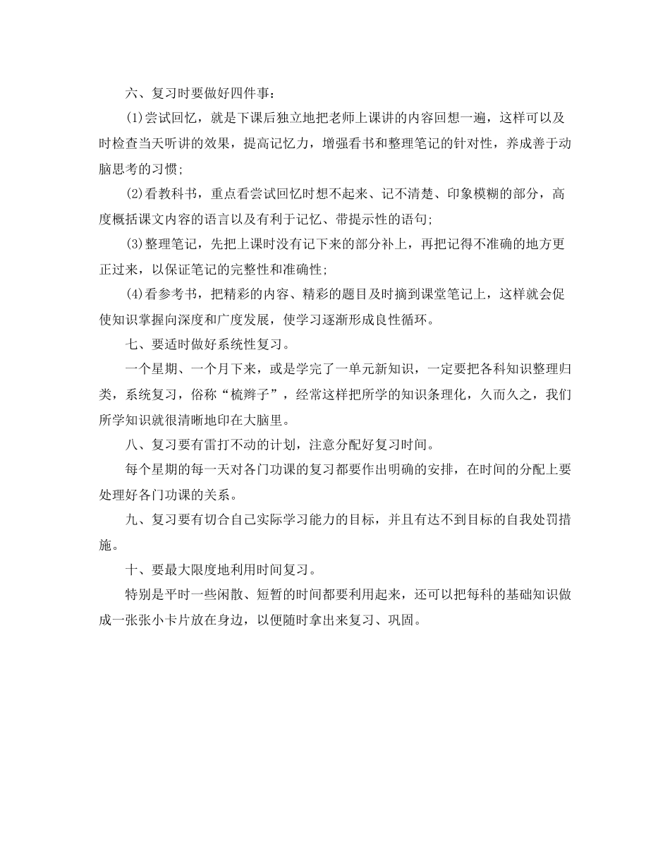中考生冲刺复习方法总结_第2页