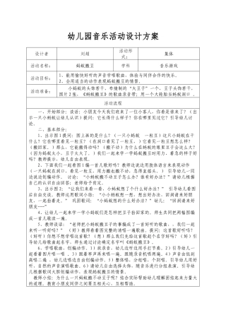 音乐蚂蚁搬豆教案