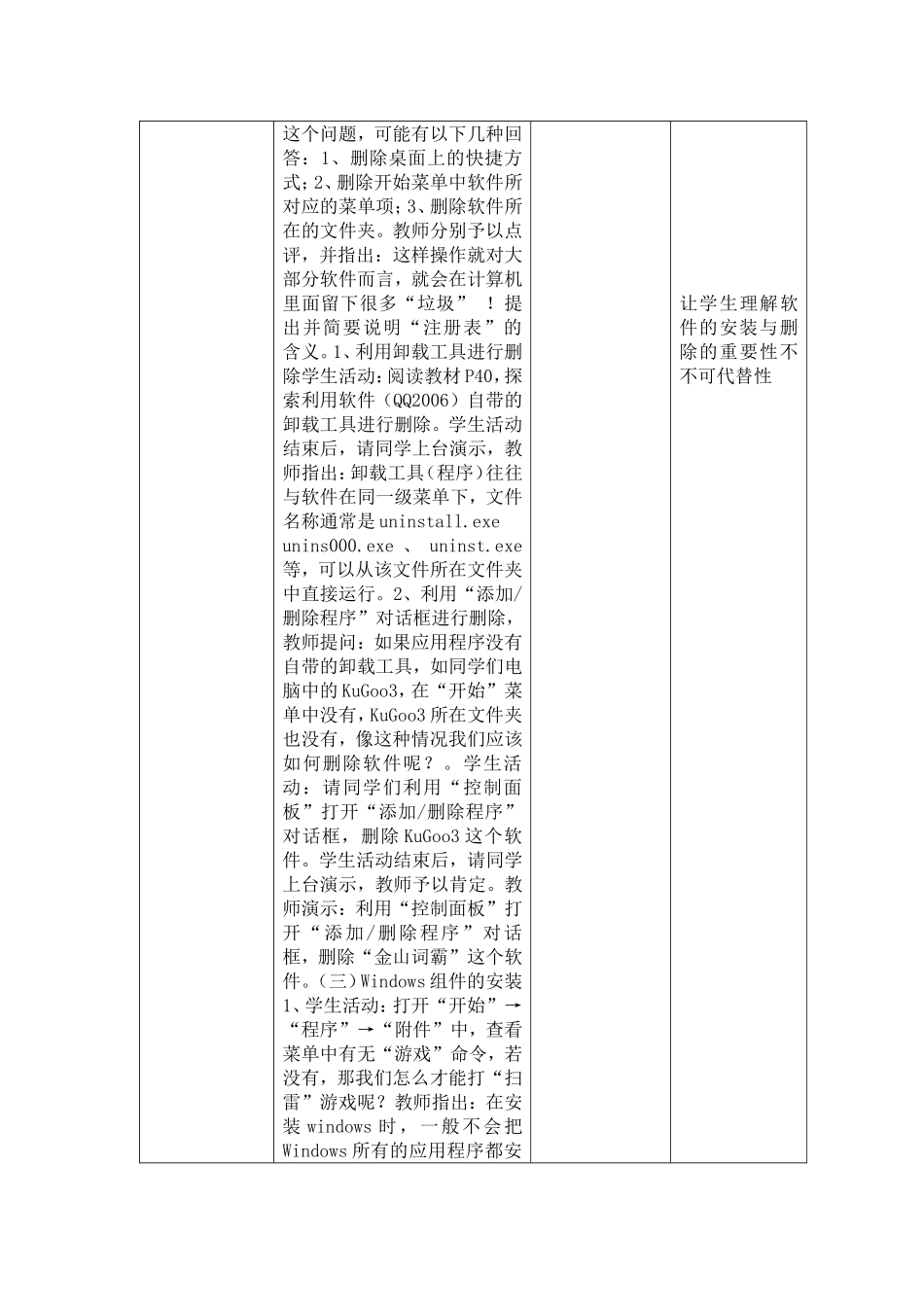 软件的安装与删除_第3页