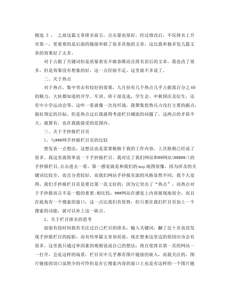 网站编辑年度个人总结_第2页