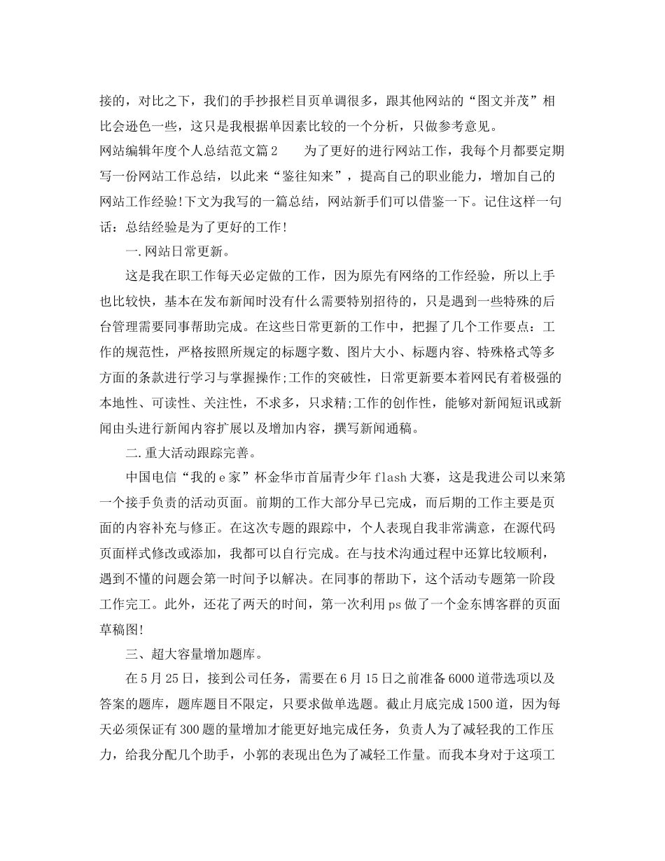 网站编辑年度个人总结_第3页