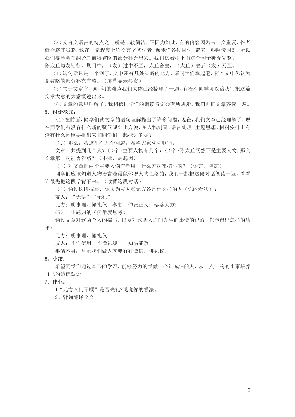 陈太丘与友期教案_第2页