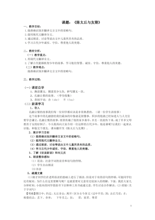 陈太丘与友期教案