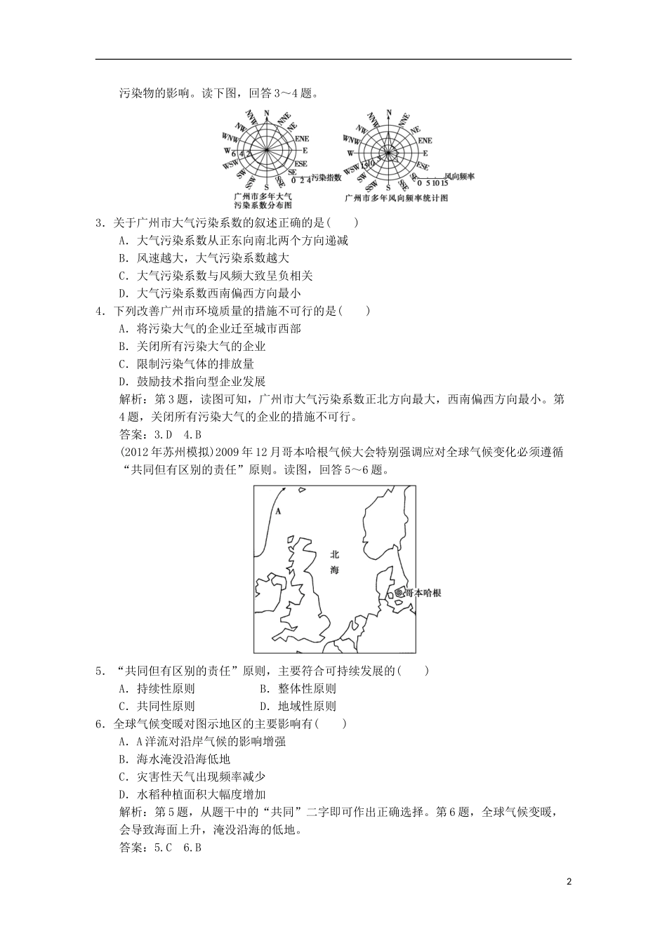 2013高考地理总复习 2-6-1 人地关系思想的演变巩固落实训练 新人教版_第2页