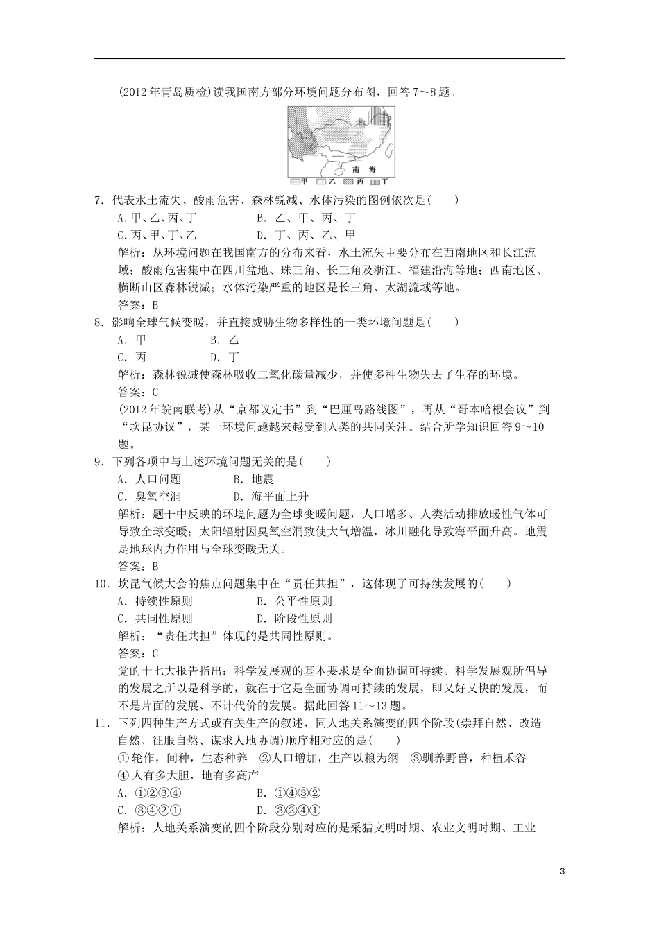 2013高考地理总复习 2-6-1 人地关系思想的演变巩固落实训练 新人教版_第3页