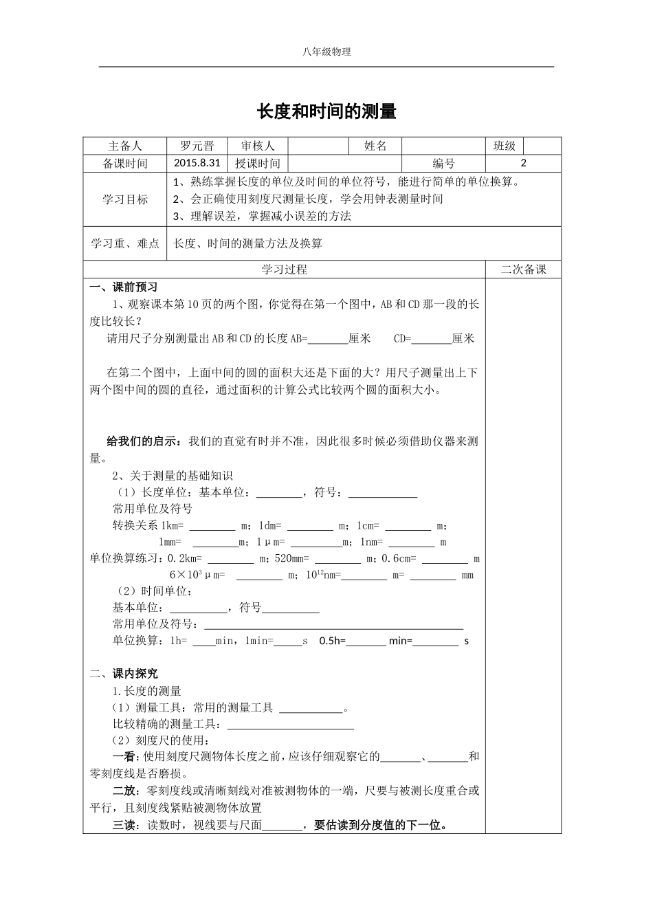 长度和时间的测量 (2)_第1页
