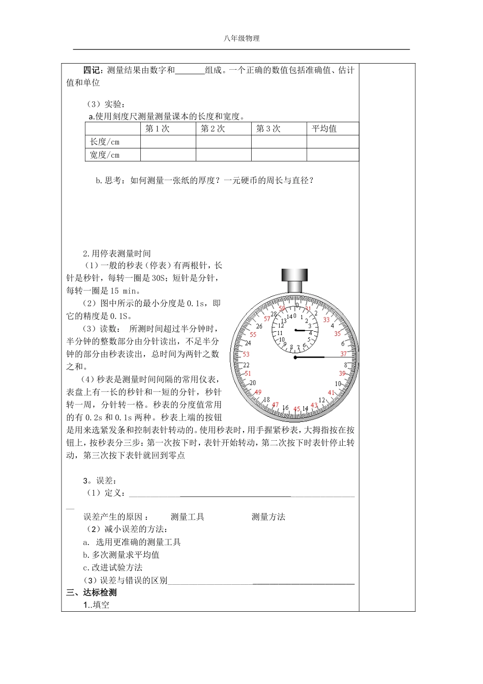 长度和时间的测量 (2)_第2页