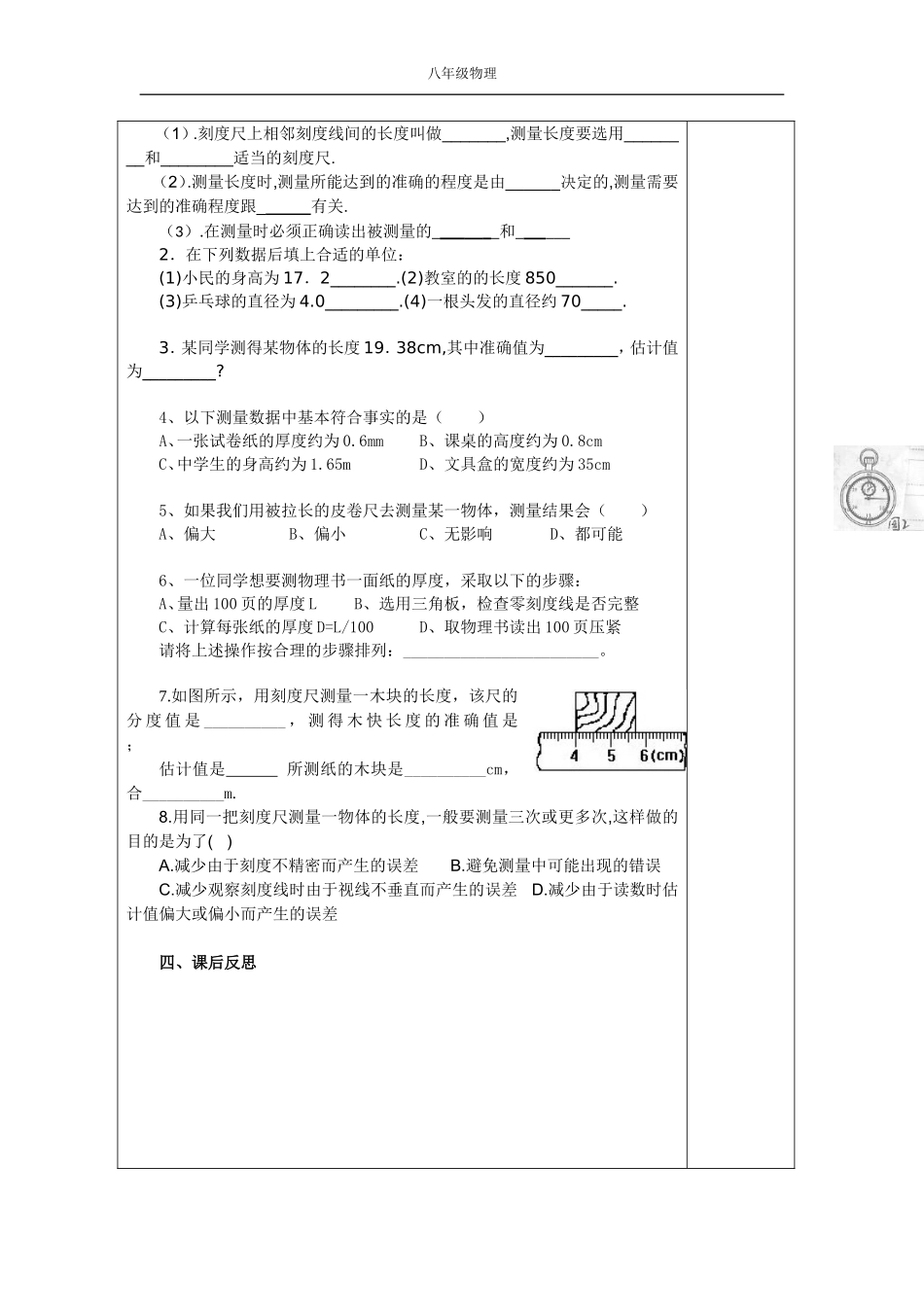 长度和时间的测量 (2)_第3页