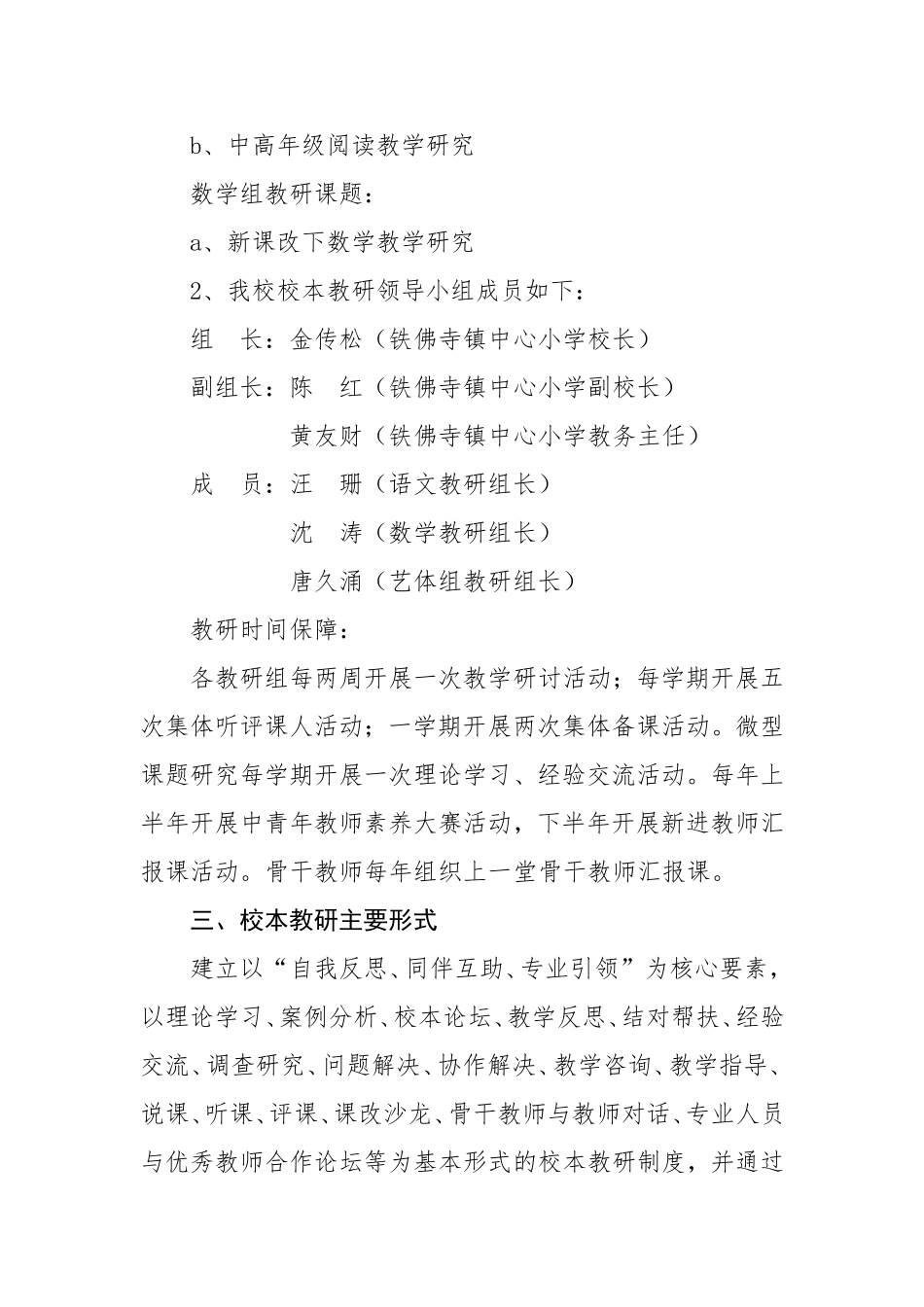 铁佛寺镇中心小学校本教研实施方案_第2页