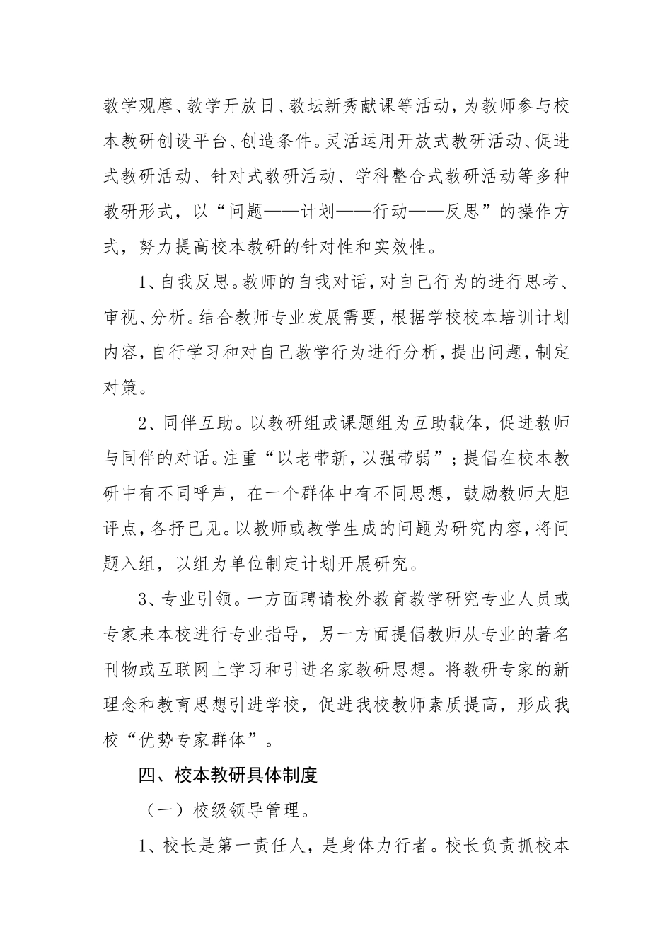 铁佛寺镇中心小学校本教研实施方案_第3页