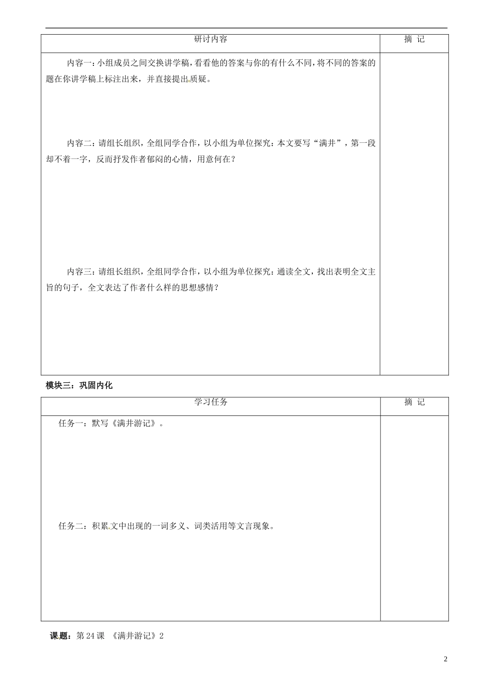 广东省河源中国教育学会中英文实验学校2015_2016学年八年级语文上册第24课满井游记讲学稿2无答案语文版_第2页