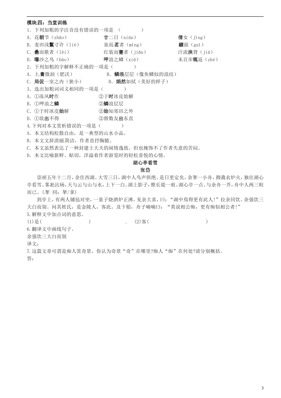 广东省河源中国教育学会中英文实验学校2015_2016学年八年级语文上册第24课满井游记讲学稿2无答案语文版_第3页