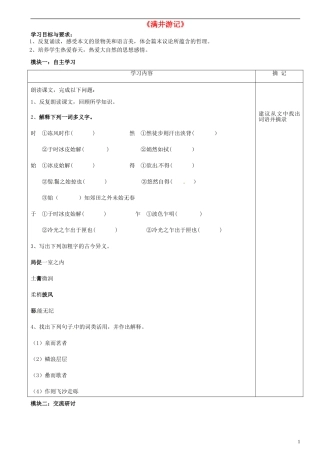 广东省河源中国教育学会中英文实验学校2015_2016学年八年级语文上册第24课满井游记讲学稿2无答案语文版