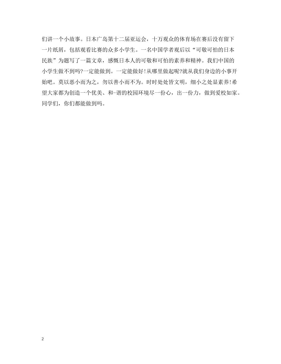小学教师值周工作总结_第2页