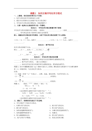 广东省河源市南开实验学校九年级化学上册5.2如何正确书写化学方程式学案无答案新版新人教版