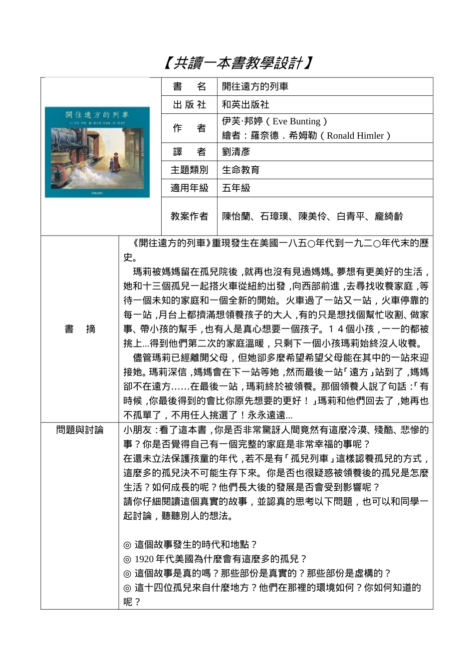 开往远方的列车_第1页