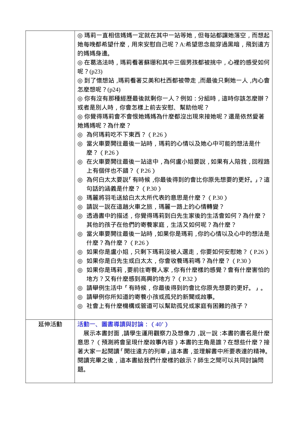 开往远方的列车_第3页