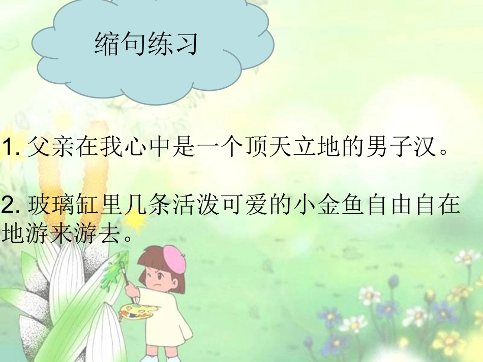 人教版五年级下册语文园地五·口语交际·习作五PPT_第1页