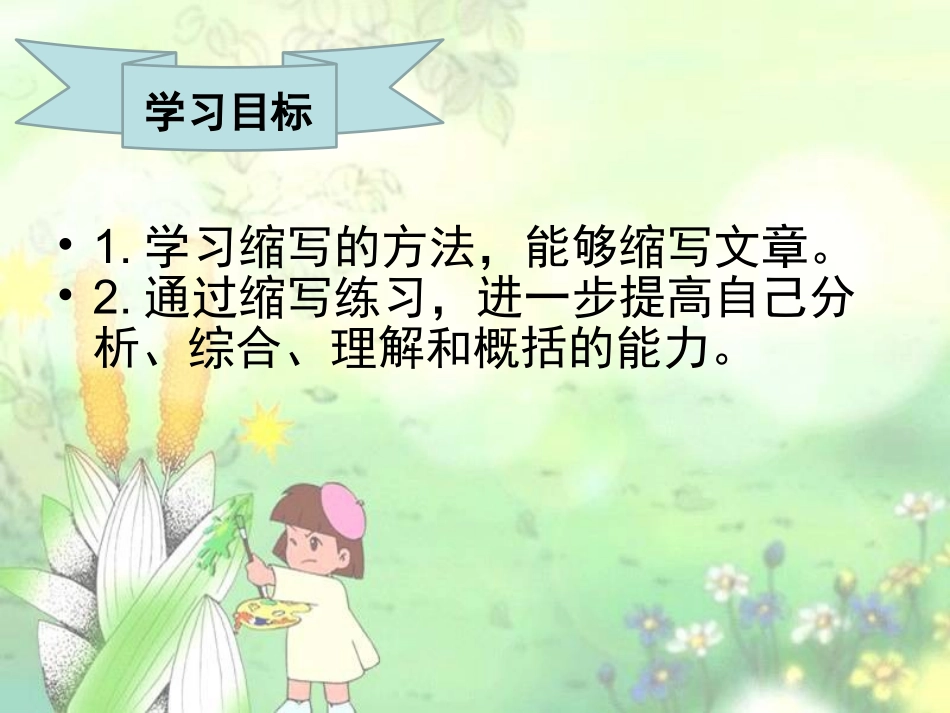 人教版五年级下册语文园地五·口语交际·习作五PPT_第3页