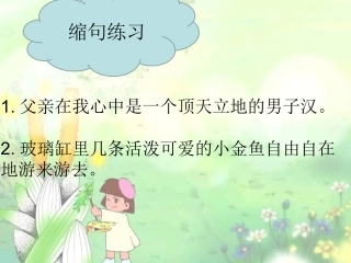 人教版五年级下册语文园地五·口语交际·习作五PPT