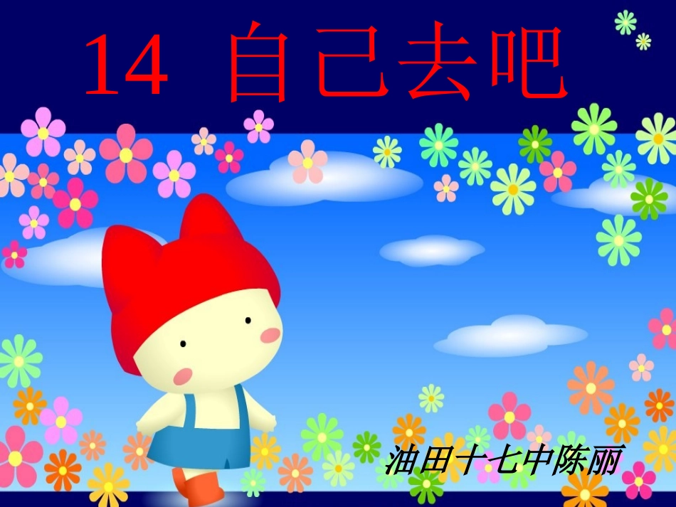 自己去吧33_第1页