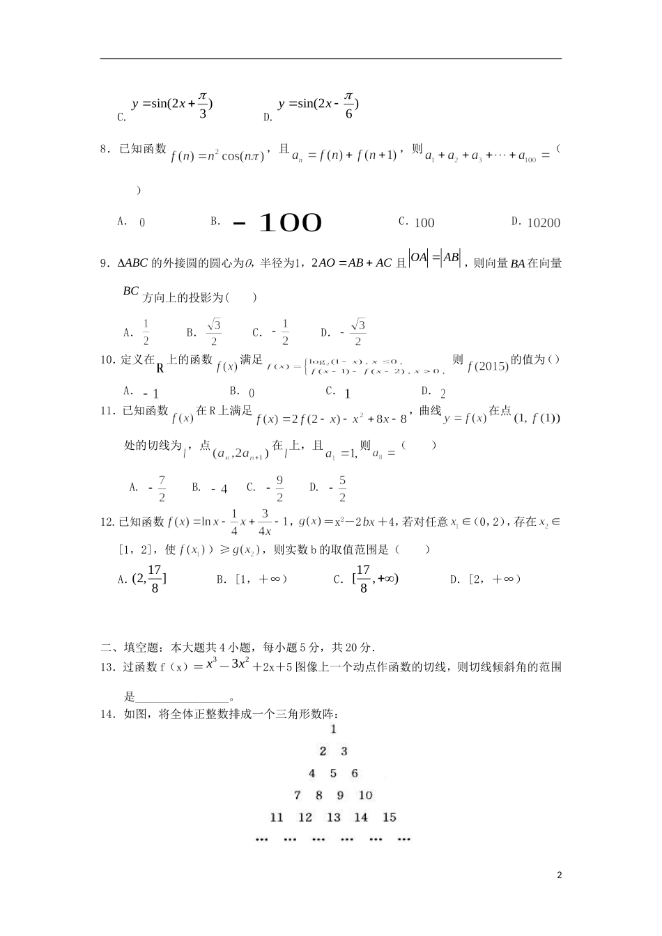 广西钦州市钦南区2016届高三数学上学期期中试题理_第2页