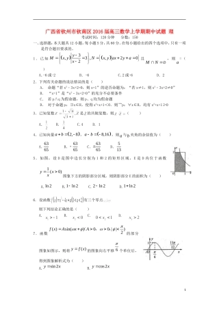广西钦州市钦南区2016届高三数学上学期期中试题理
