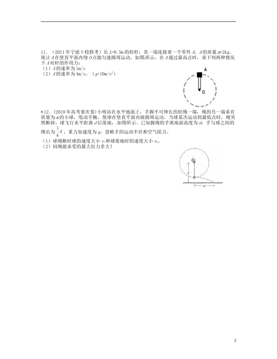【浙江版】2013年高中物理 5.7生活中的圆周运动达标测试 新人教版必修2_第2页