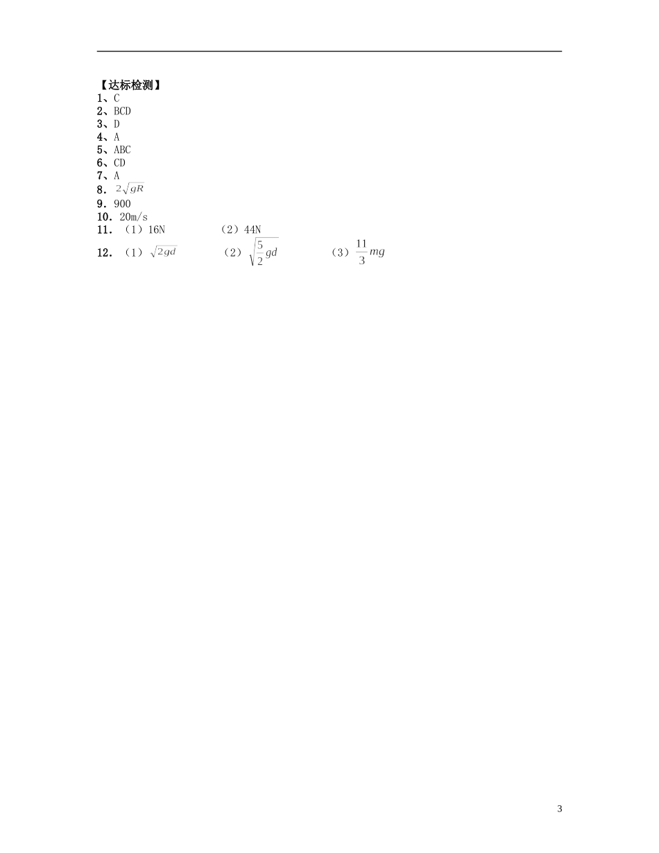【浙江版】2013年高中物理 5.7生活中的圆周运动达标测试 新人教版必修2_第3页