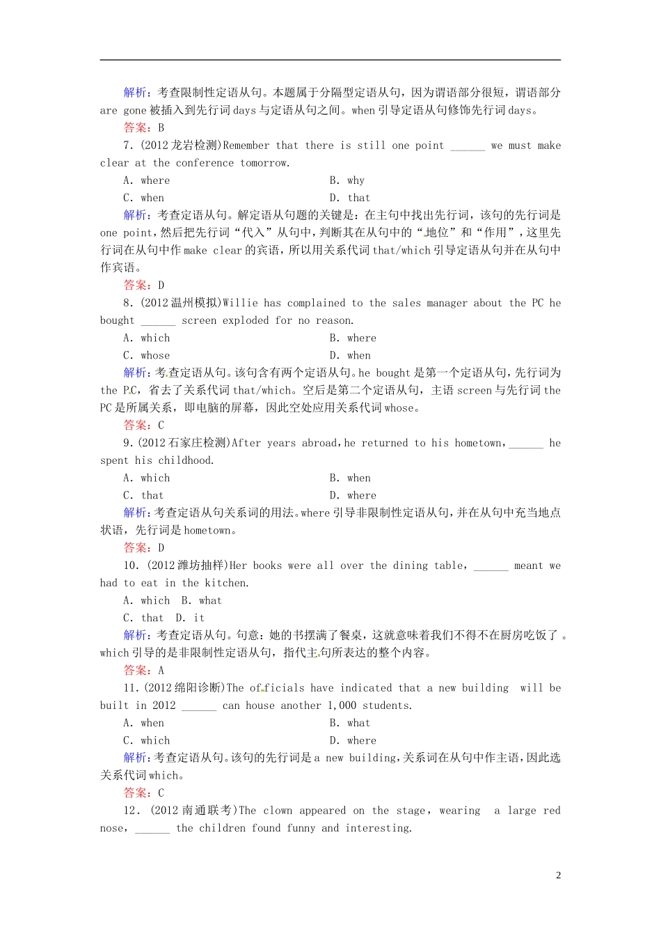 【优化指导】2013高考英语总复习 语法突破 第10讲 定语从句模拟演练 北师大版_第2页