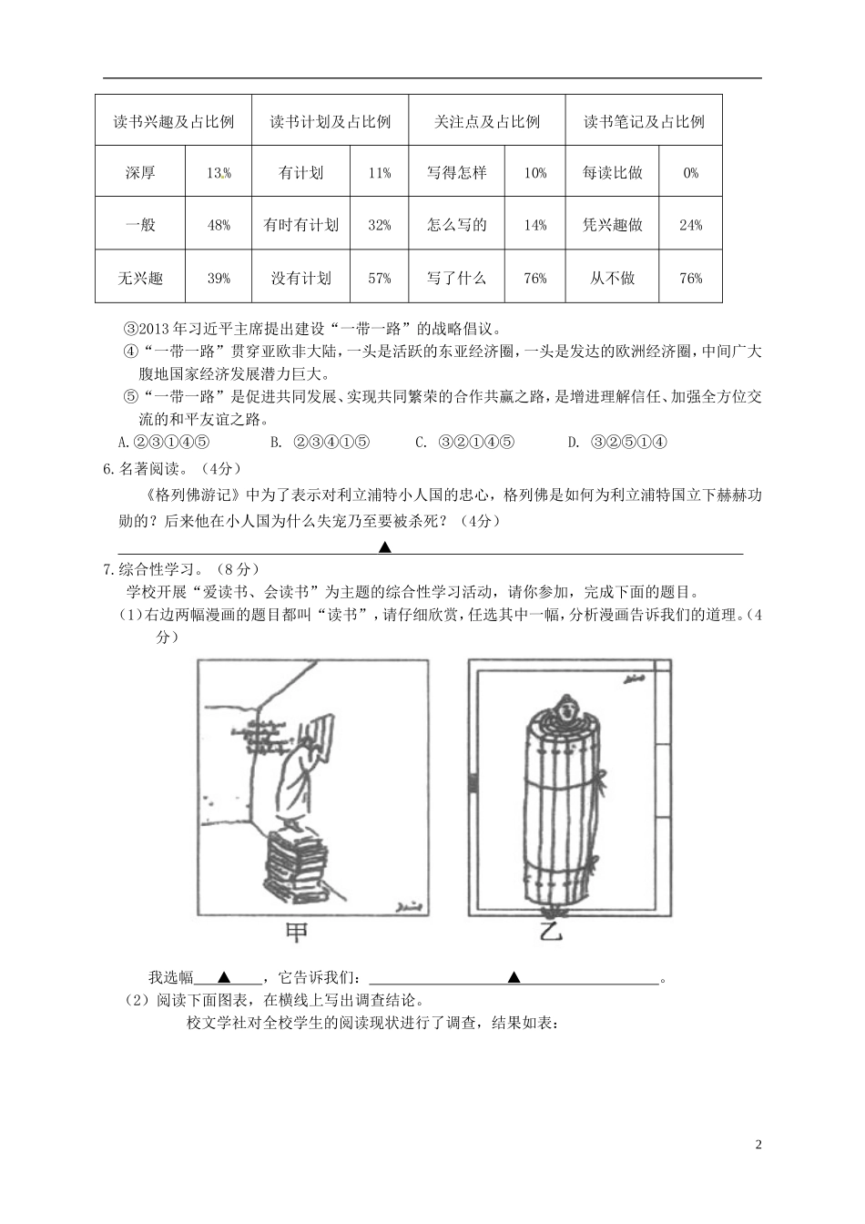 江苏省盐城市毓龙路实验学校2016届九年级语文上学期第一次学情调研测试试题苏教版_第2页