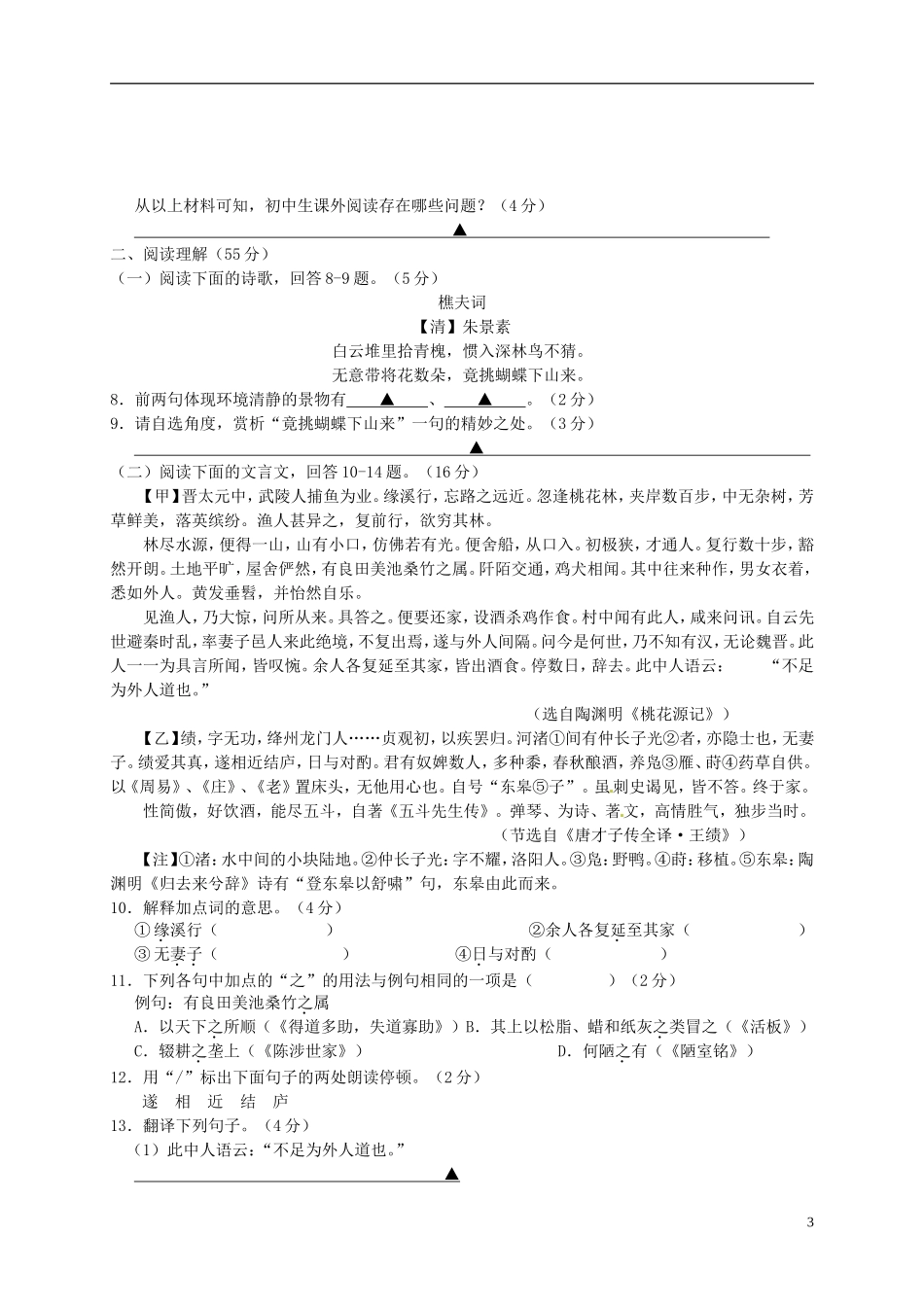 江苏省盐城市毓龙路实验学校2016届九年级语文上学期第一次学情调研测试试题苏教版_第3页