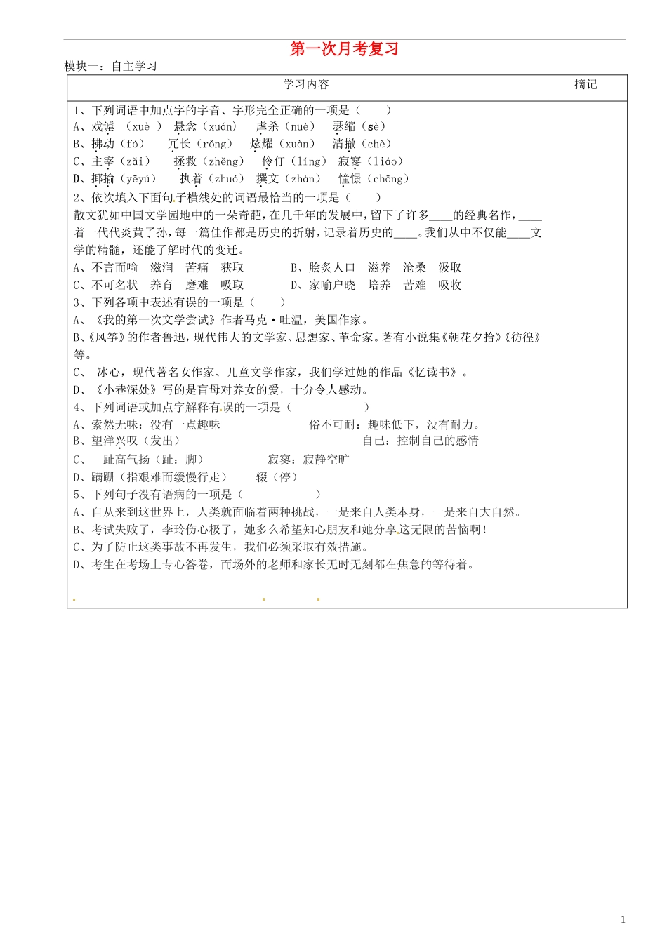 广东省河源中国教育学会中英文实验学校2015_2016学年七年级语文上册第一次月考复习讲学稿3无答案语文版_第1页