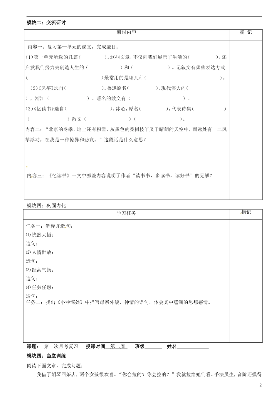 广东省河源中国教育学会中英文实验学校2015_2016学年七年级语文上册第一次月考复习讲学稿3无答案语文版_第2页