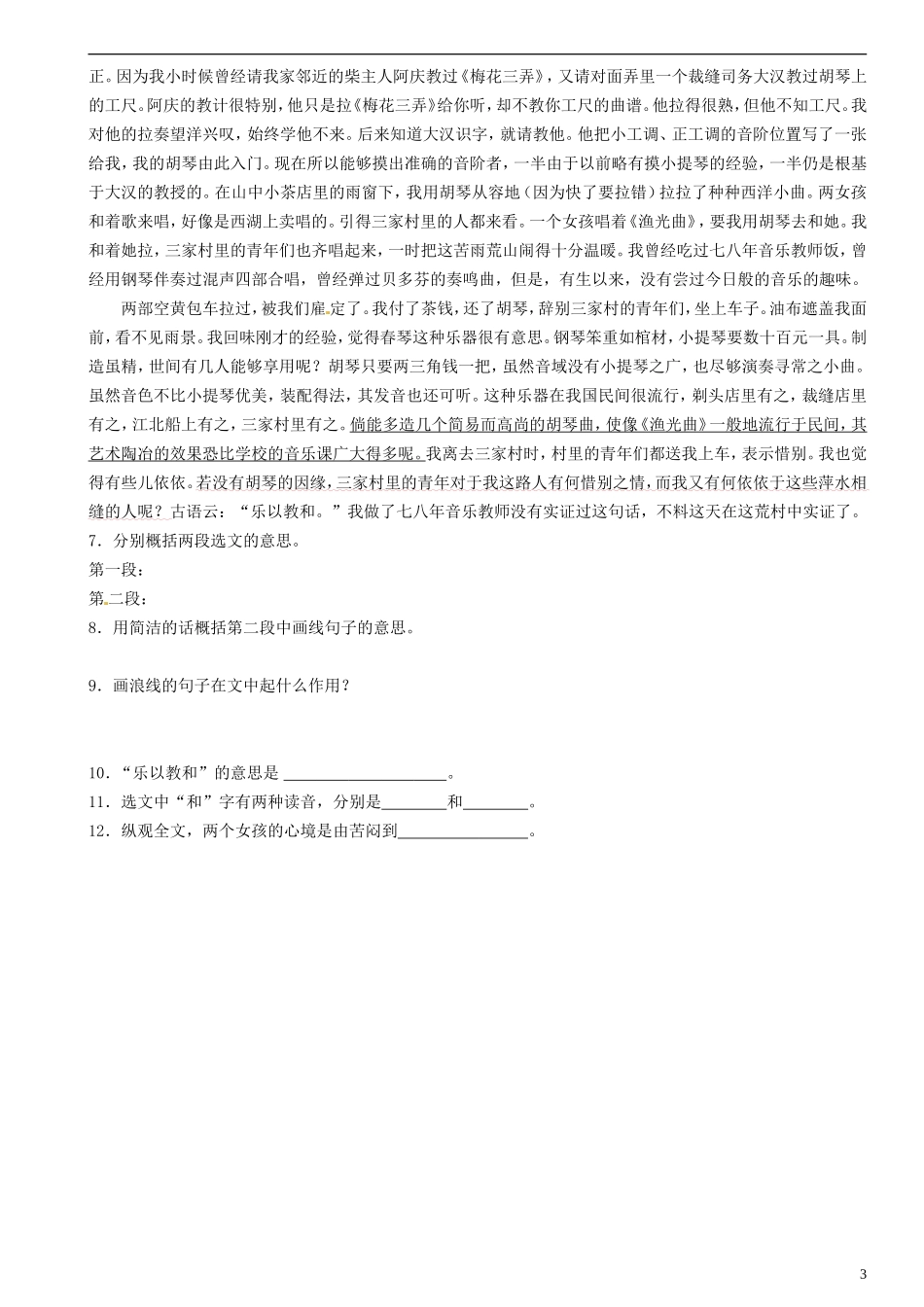 广东省河源中国教育学会中英文实验学校2015_2016学年七年级语文上册第一次月考复习讲学稿3无答案语文版_第3页