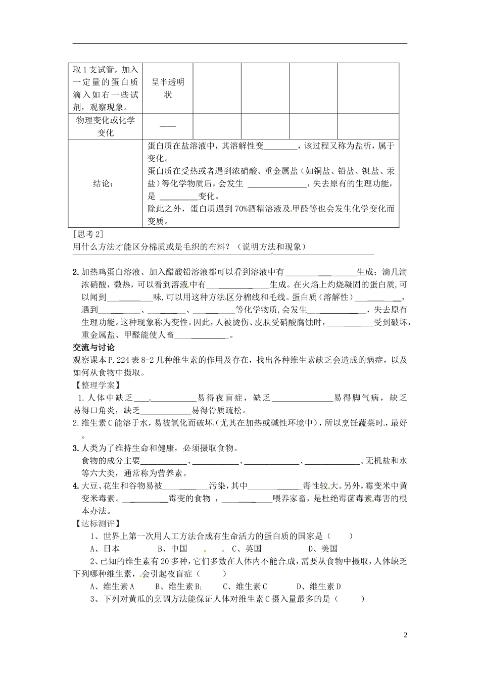 福建省南安市石井镇厚德中学中考化学第8章第3节蛋白质和纤维素复习学案无答案_第2页