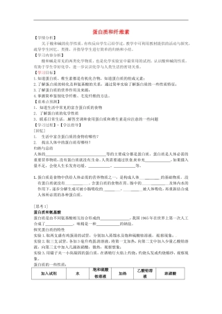 福建省南安市石井镇厚德中学中考化学第8章第3节蛋白质和纤维素复习学案无答案