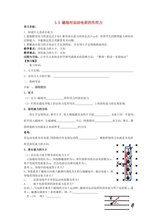 辽宁省丹东宽甸县第一中学高中物理3.5磁吃运动电荷的作用力学案无答案新人教版选修3_1