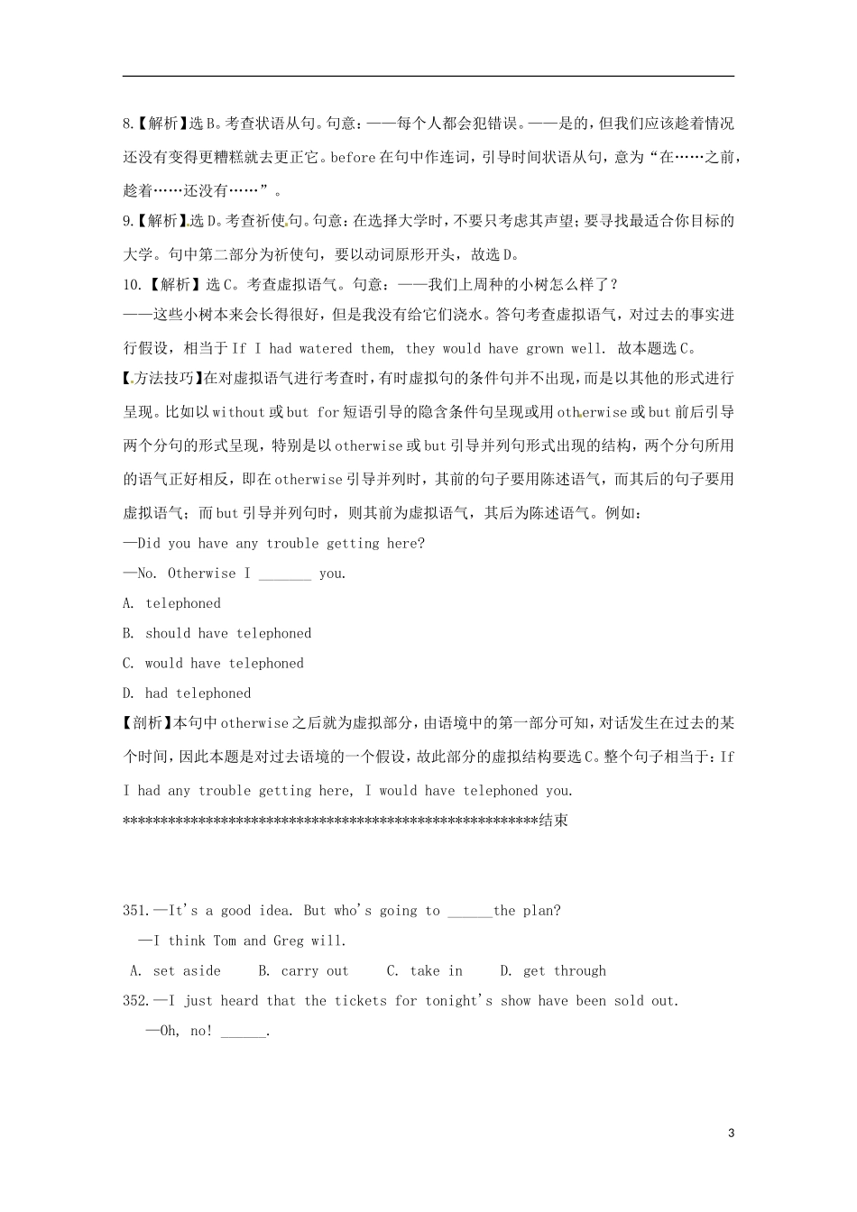 2013高考英语 考前50天（单项选择）训练秘笈（23）_第3页