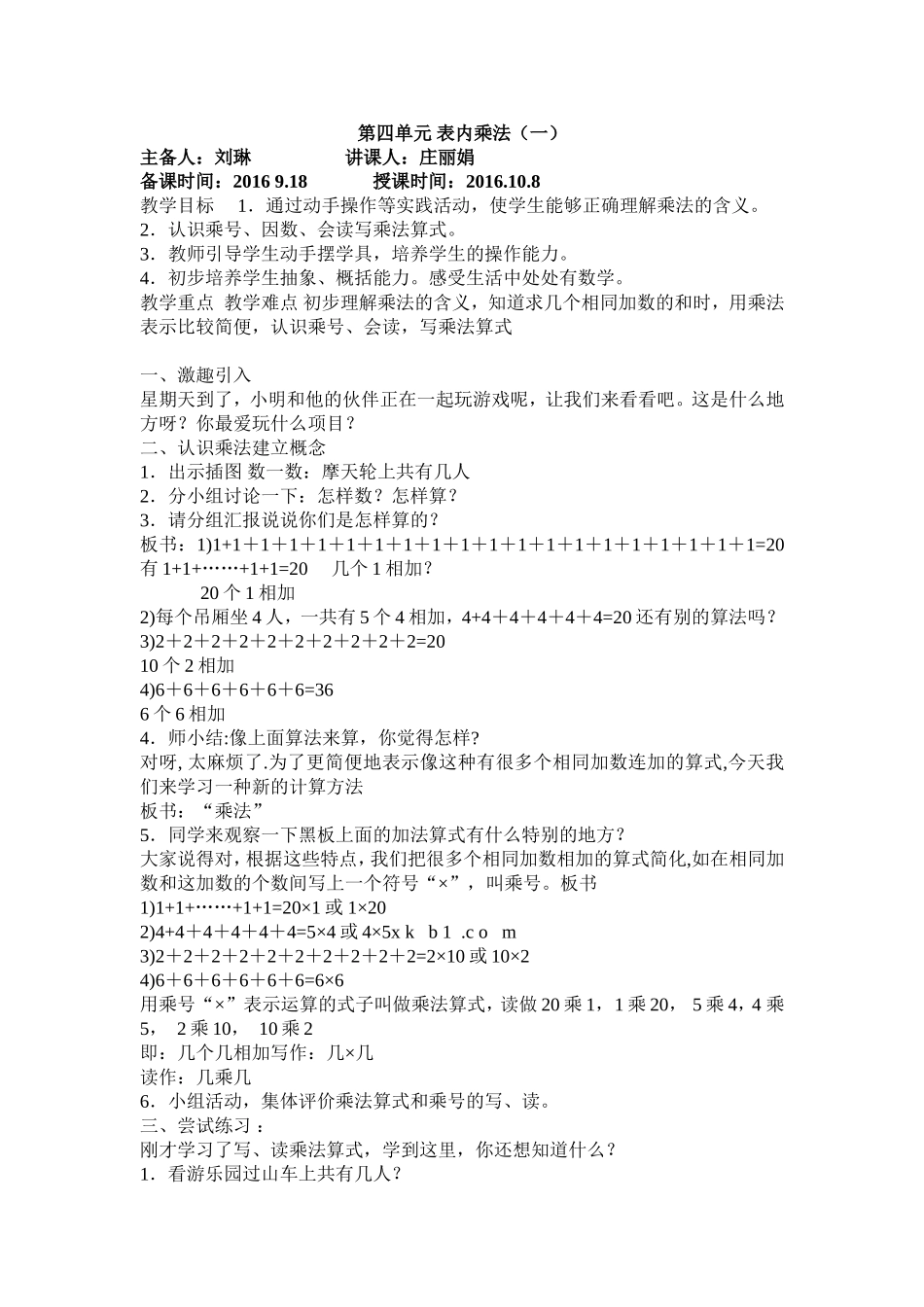 第四单元表内乘法（一）_第1页