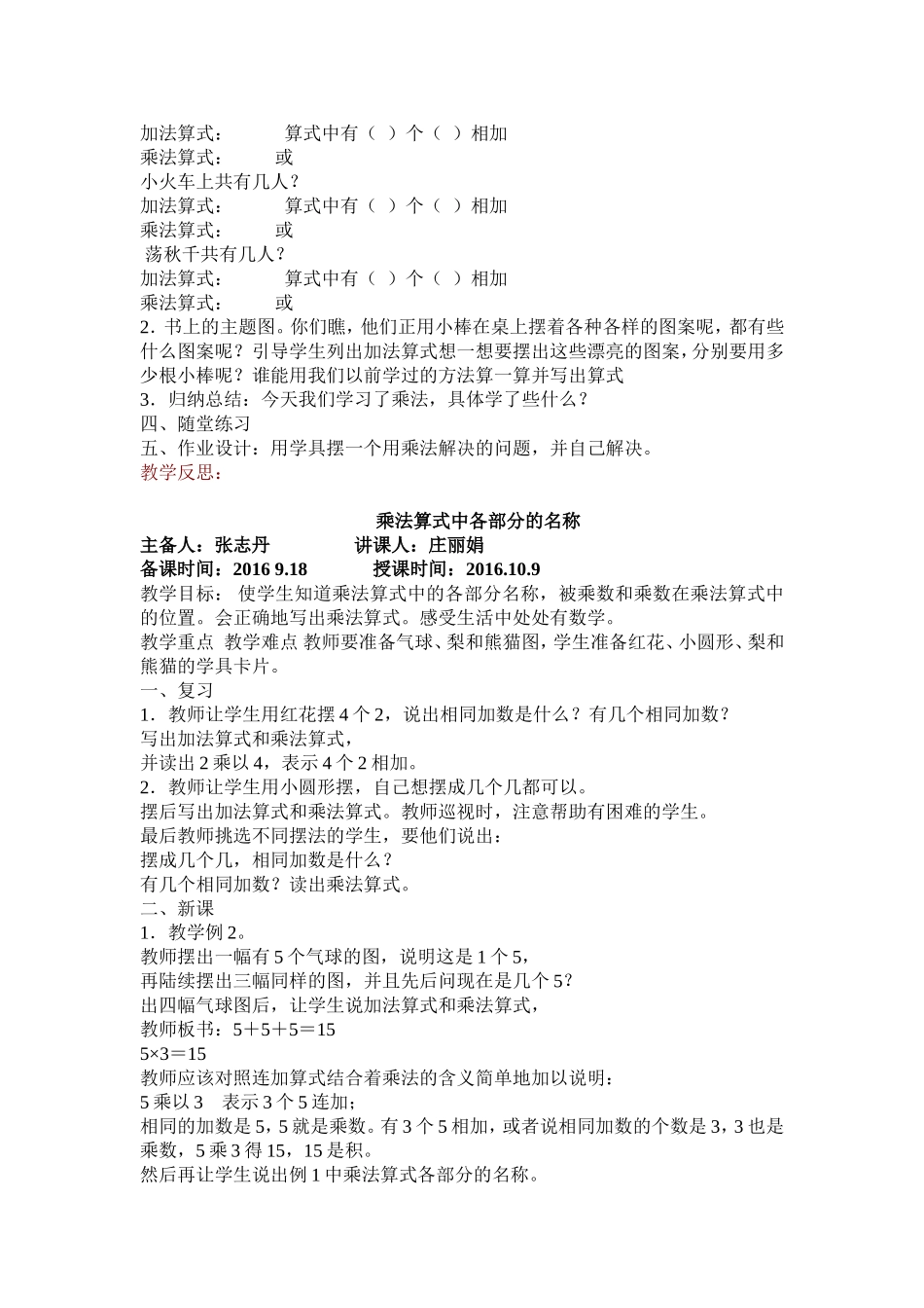 第四单元表内乘法（一）_第2页