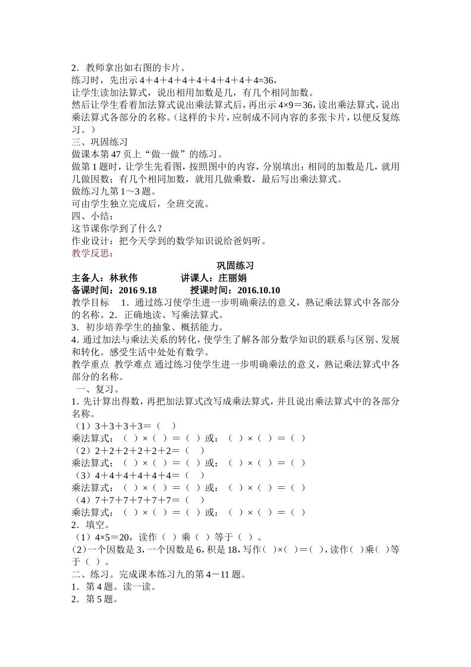 第四单元表内乘法（一）_第3页