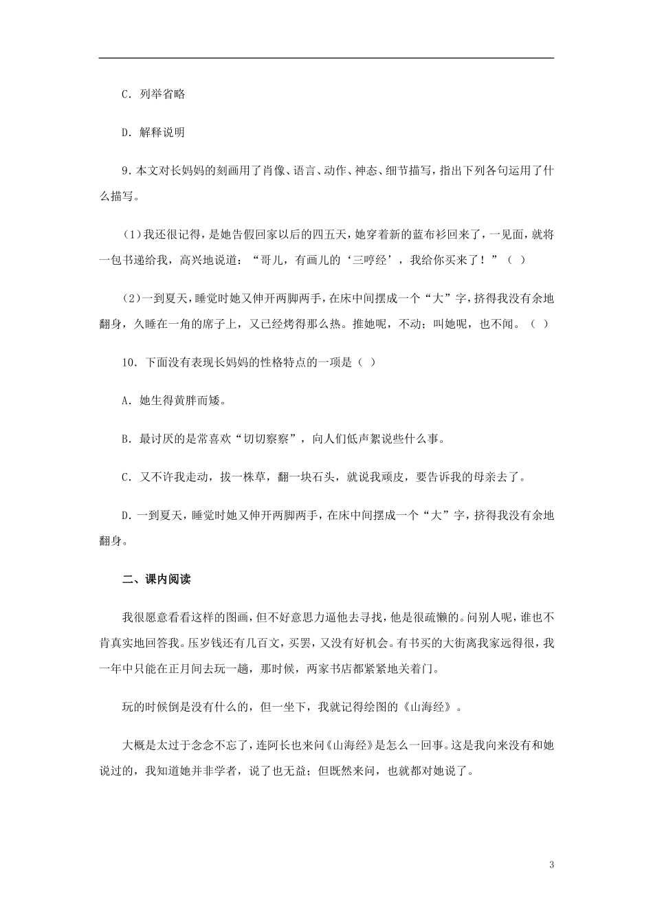 2015秋八年级语文上册第二单元第6课阿长与山海经同步练习新人教版_第3页